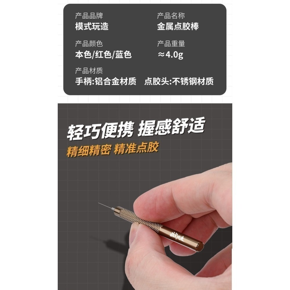 【Max模型小站】模式玩造 MS107 蝕刻片膠水點膠輔助器 金属精密點膠棒 模型工具-細節圖3