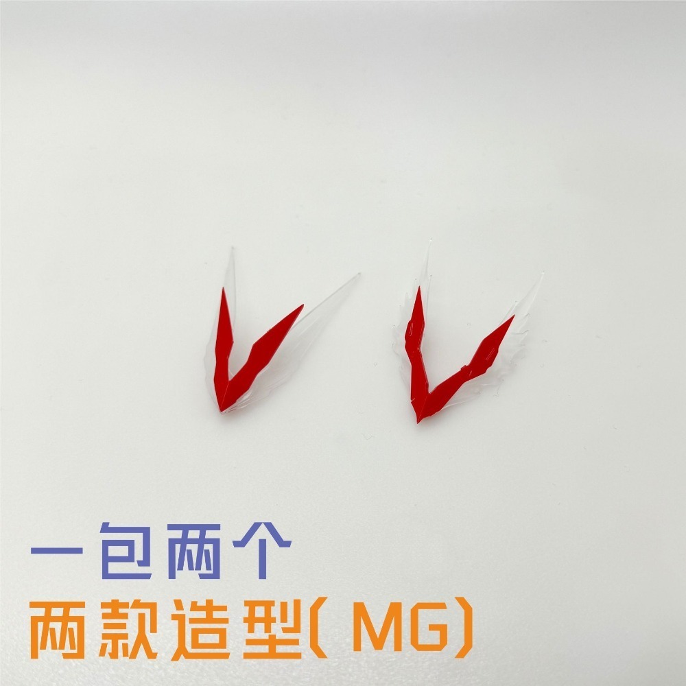 【Max模型小站】大林 MG MB RG 通用 紅異端 紅龍角天線 模型改件-規格圖3