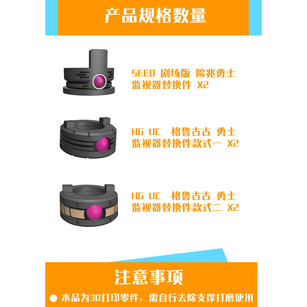 【Max模型小站】菲尼克斯 D-13 SEED劇場版 險兆勇士UC傑爾古格監視器替換件-細節圖3