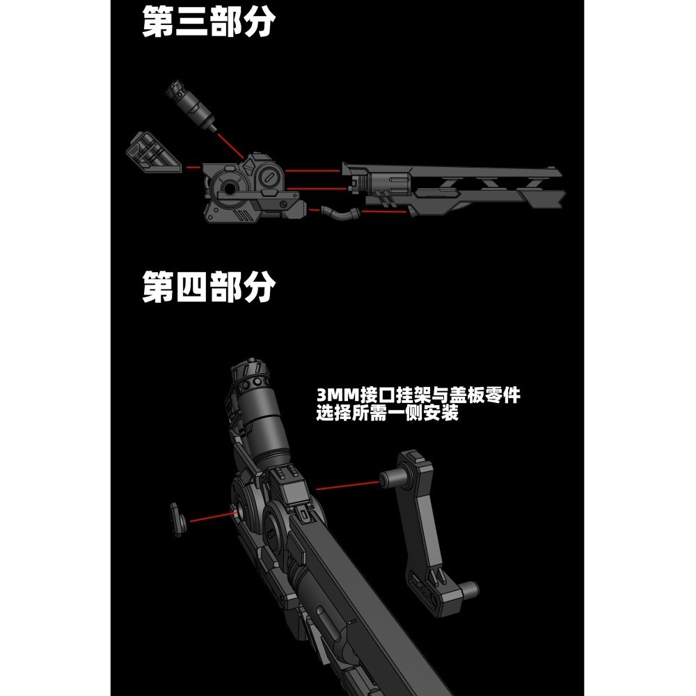【Max模型小站】菲尼克斯 A-30 電漿炮 磁軌炮 鋼彈模型通用武器改件 配件-細節圖5