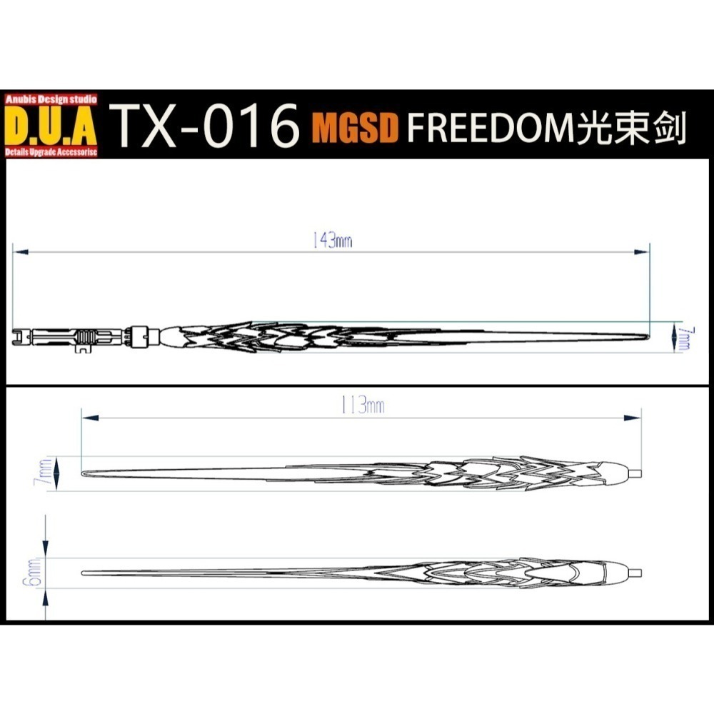 【Max模型小站】ANUBIS 阿努比斯 TX016 鋼彈模型細節改件 MGSD攻擊自由 武器光束劍-細節圖2