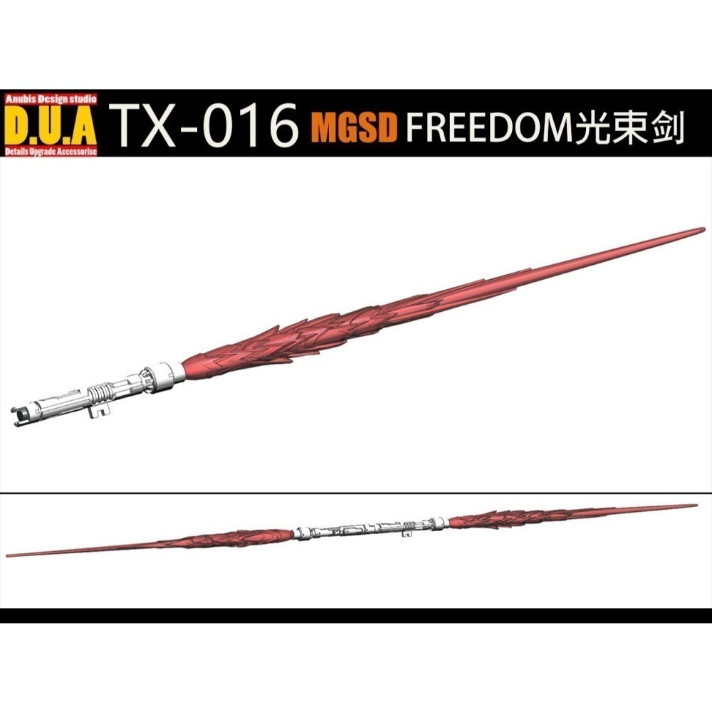 【Max模型小站】ANUBIS 阿努比斯 TX016 鋼彈模型細節改件 MGSD攻擊自由 武器光束劍-細節圖3