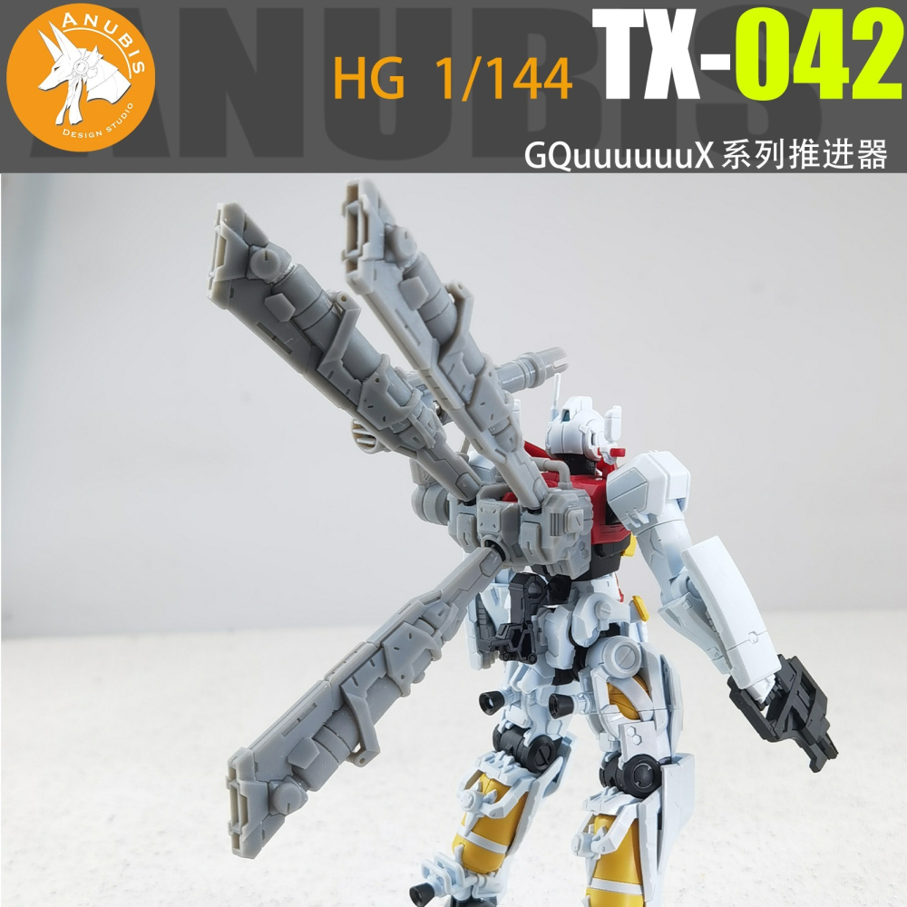 【Max模型小站】阿努比斯 TX042 HG 1/144 GQuuuuuuX系列 推進器 背包 改件-細節圖3