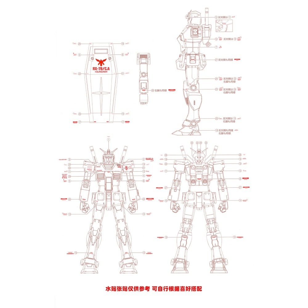 【Max模型小站】匠心社 MG 鋼彈RX78-2-CA 夏亞專用78 GTO HGgto 水貼 [MG188-B]-細節圖3