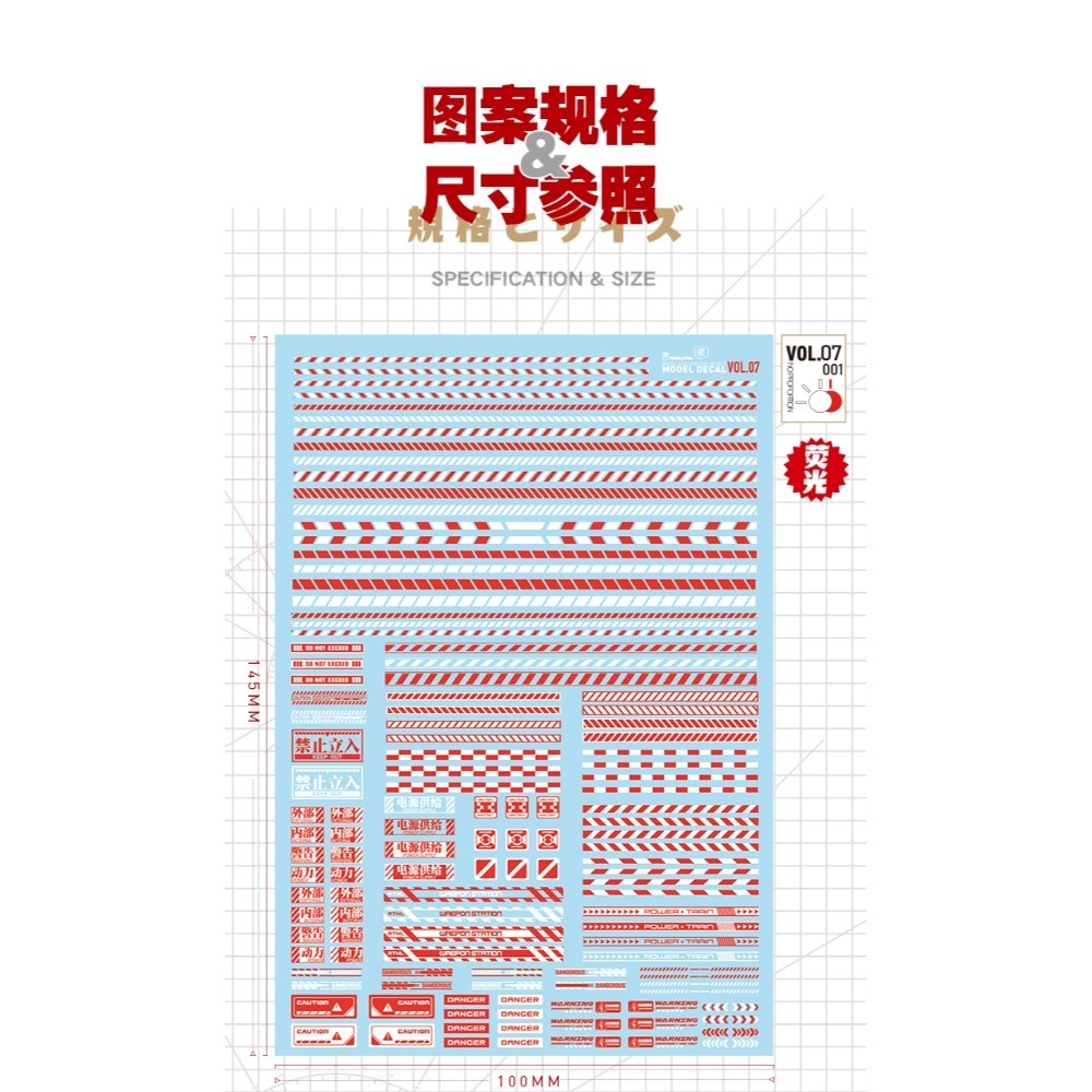 【Max模型小站】喵匠 高精度水貼 VOL7 安全警示條水貼 螢光色-規格圖6