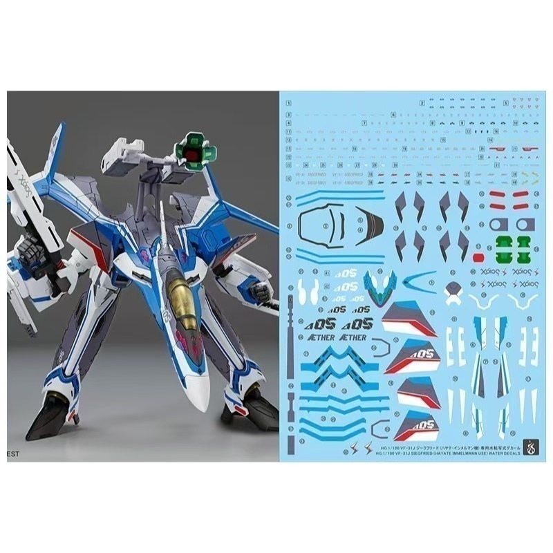 【Max模型小站】炎水貼 HG(115) 1/100 VF 31J 疾風機 齊格弗里德 超時空要塞 螢光水貼-細節圖2