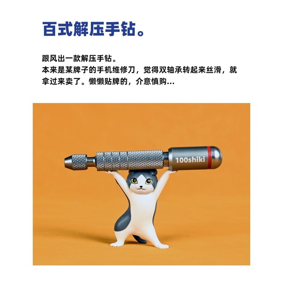 【Max模型小站】懶懶同學 百式解壓手鑽 雙軸承手鑽 模型手辦製作 3天內出貨-細節圖2