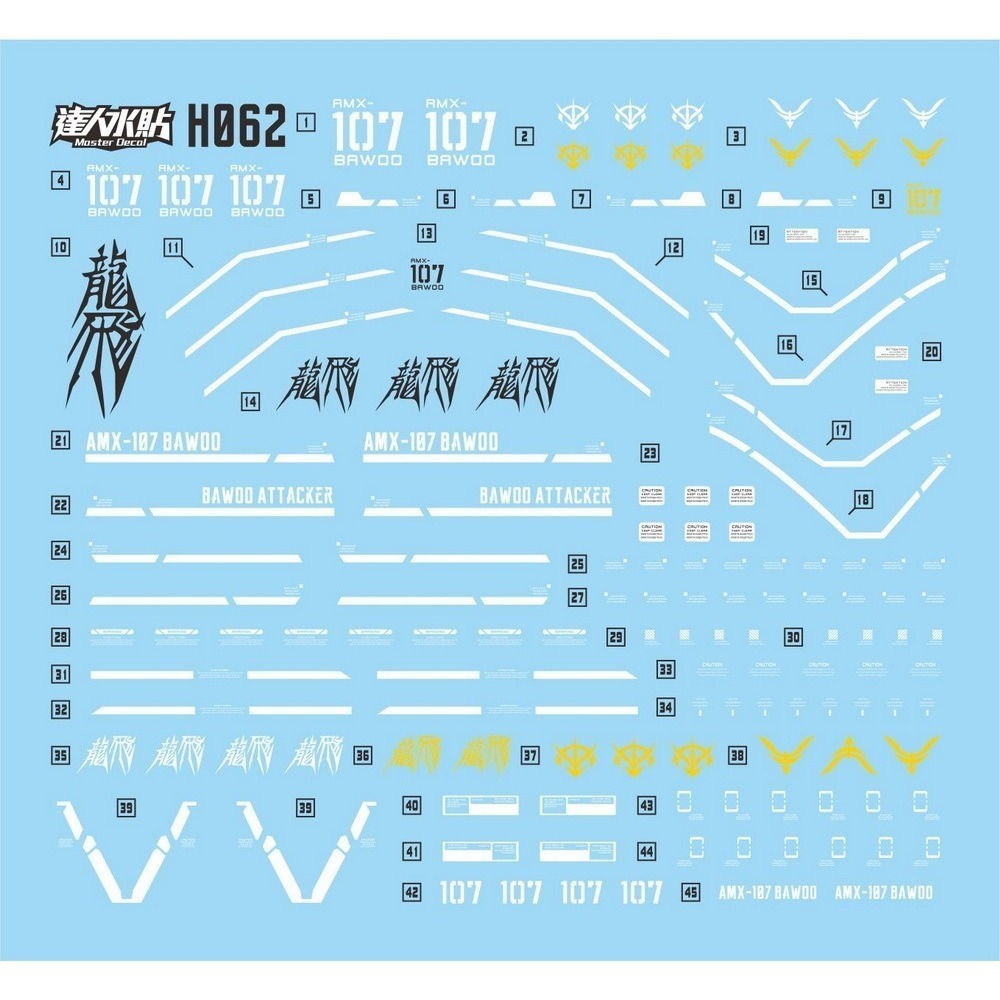 【Max模型小站】達人 (H062) HG 龍飛 1/144 高清 螢光水貼-細節圖2