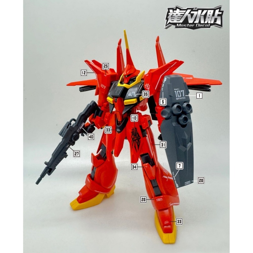 【Max模型小站】達人 (H062) HG 龍飛 1/144 高清 螢光水貼-細節圖3