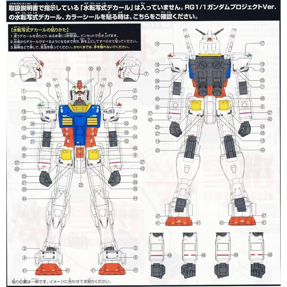 【Max模型小站】雪焰 MEGA-02 1/48 元祖 RX-78-2 高精度 螢光水貼-細節圖3