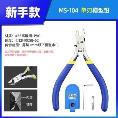 【Max模型小站】司特力 單刃剪鉗 素组模型拼裝工具 入門新手水口鉗MS-104(送防鏽油)-細節圖2