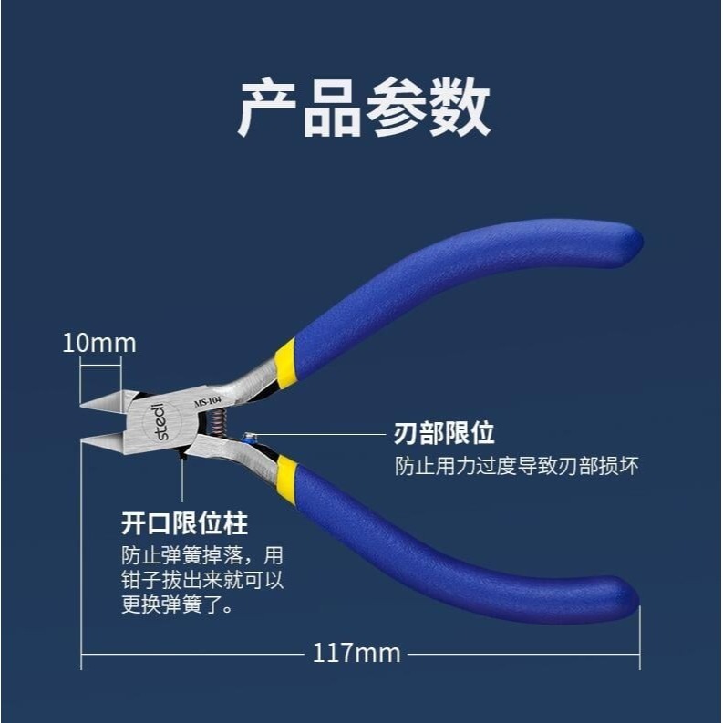 【Max模型小站】司特力 單刃剪鉗 素组模型拼裝工具 入門新手水口鉗MS-104(送防鏽油)-細節圖4
