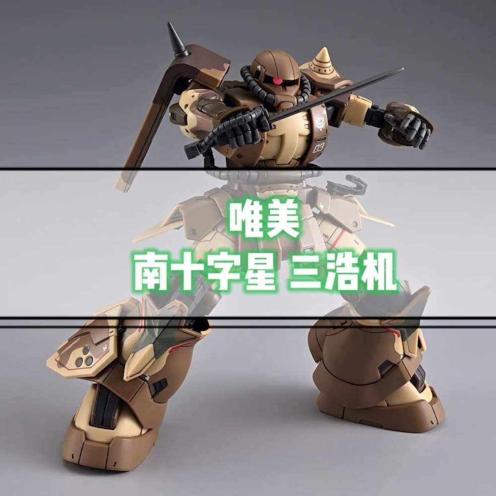 【Max模型小站】唯美 南十字星小隊PB限定 HG MS-06高機動型地上用薩克【含水貼】(陸廠)-細節圖3