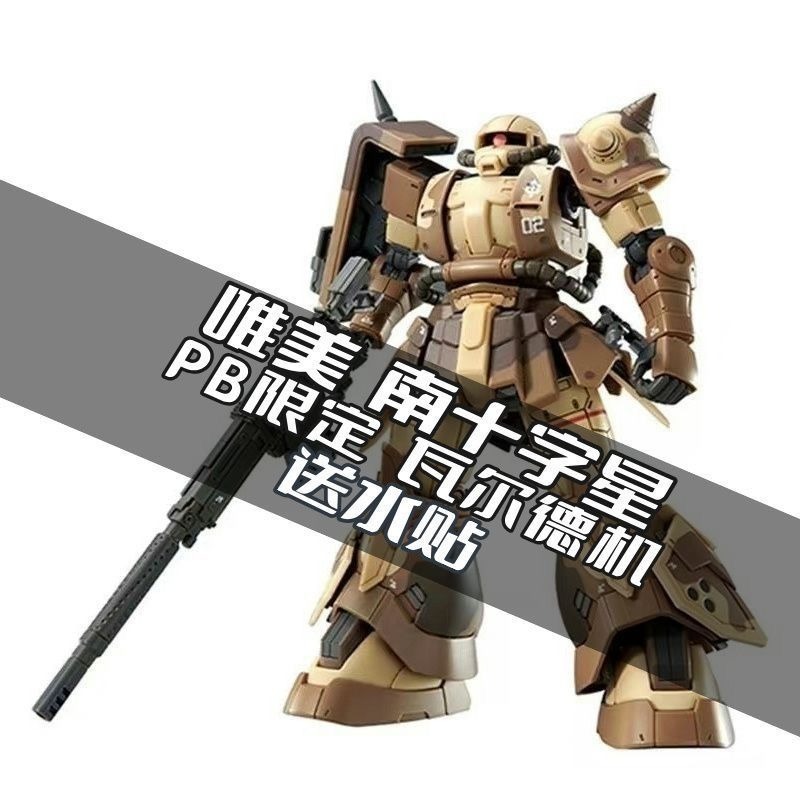 【Max模型小站】唯美 南十字星小隊PB限定 HG MS-06高機動型地上用薩克【含水貼】(陸廠)-細節圖6