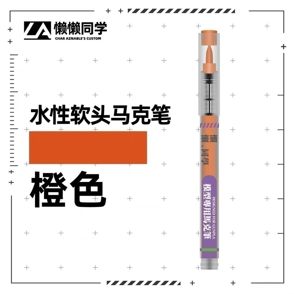 【Max模型小站】懶懶同學 水性軟頭馬克筆 丙烯模型手辦塗裝上色工具(20色)-規格圖8
