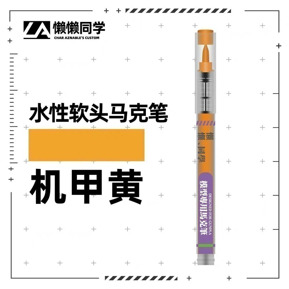 【Max模型小站】懶懶同學 水性軟頭馬克筆 丙烯模型手辦塗裝上色工具(20色)-規格圖8