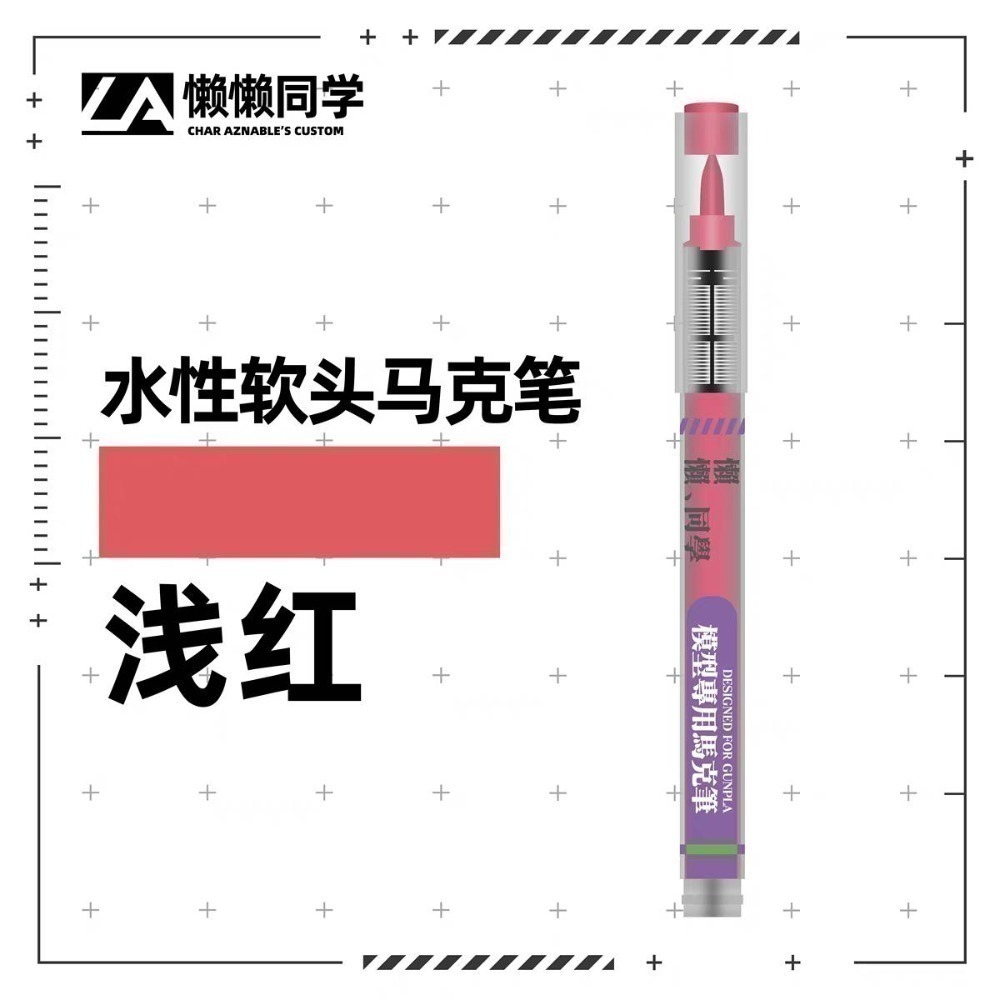 【Max模型小站】懶懶同學 水性軟頭馬克筆 丙烯模型手辦塗裝上色工具(20色)-規格圖8