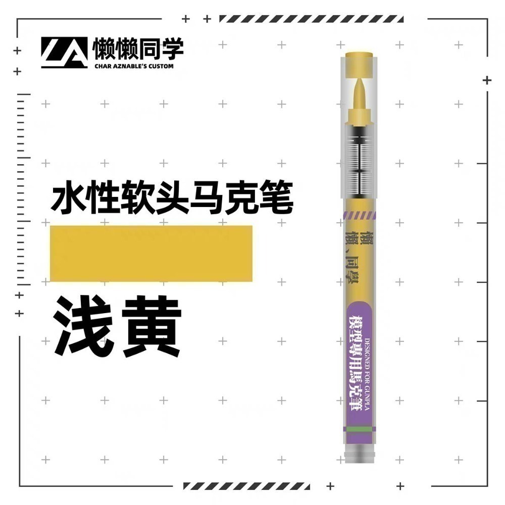 【Max模型小站】懶懶同學 水性軟頭馬克筆 丙烯模型手辦塗裝上色工具(20色)-規格圖8