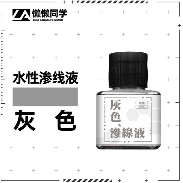 【Max模型小站】懶懶同學 水性滲線液-規格圖5