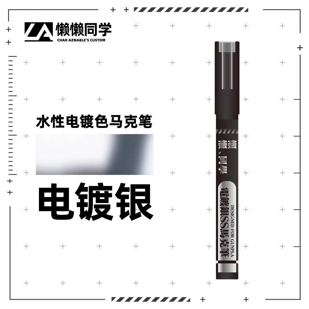【Max模型小站】懶懶同學 電鍍金/銀/銅 消色筆 SS馬克筆 鋼彈軍事模型手辦塗裝上色工具-規格圖6