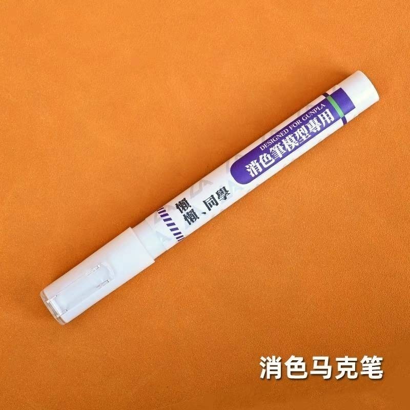 【Max模型小站】懶懶同學 電鍍金/銀/銅 消色筆 SS馬克筆 鋼彈軍事模型手辦塗裝上色工具-規格圖6