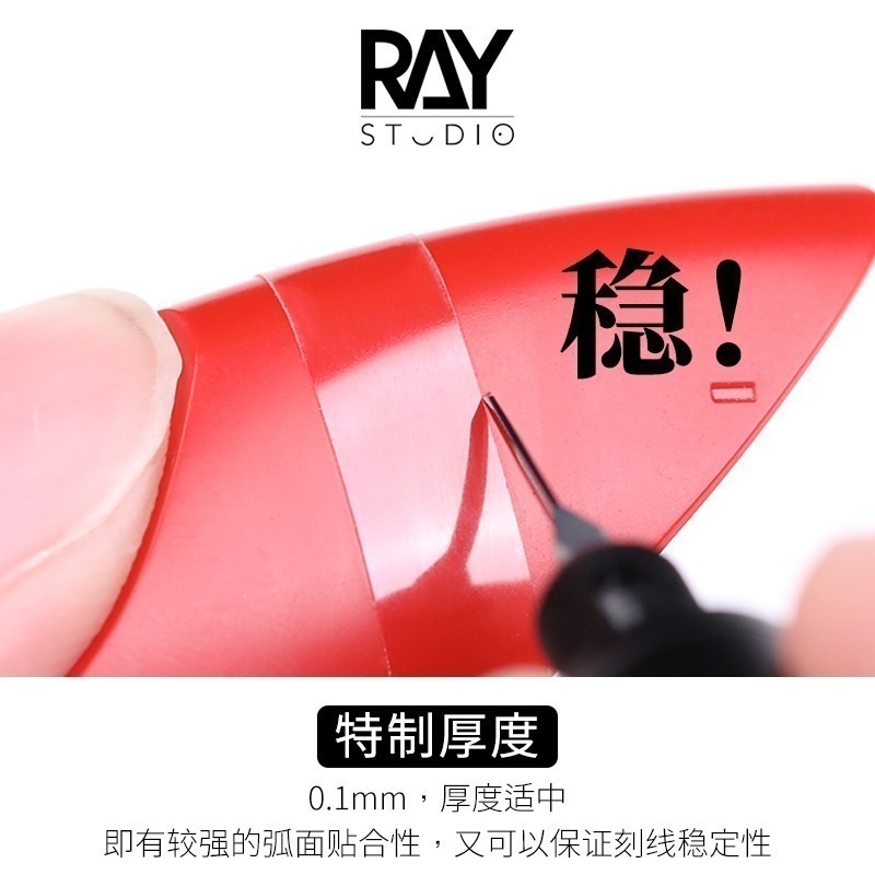 【Max模型小站】RAY的模型世界 推刀定位 刻線透明曲面硬邊膠帶 GK改造模型工具-細節圖3