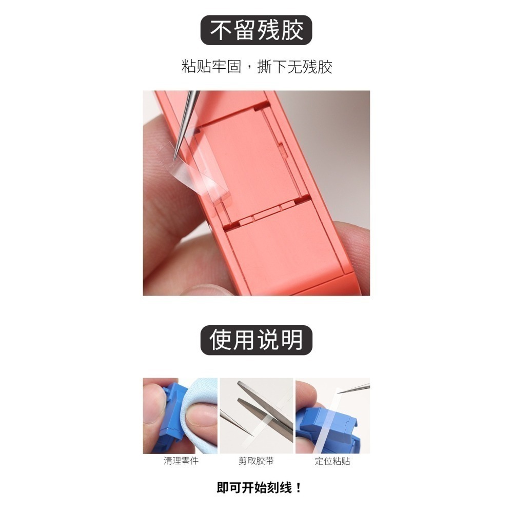 【Max模型小站】RAY的模型世界 推刀定位 刻線透明曲面硬邊膠帶 GK改造模型工具-細節圖6