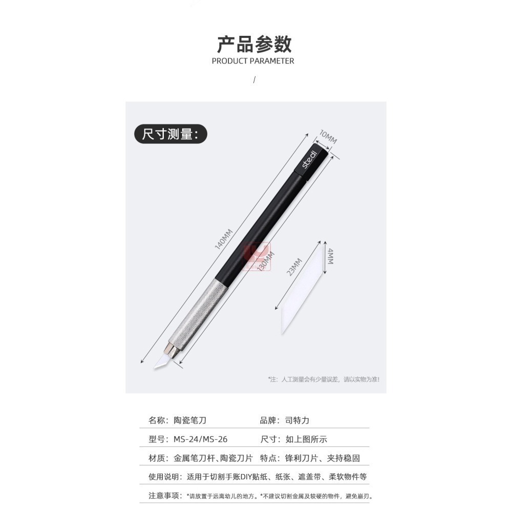 【Max模型小站】司特力 陶瓷筆刀 模型遮蓋膠帶切割工具-細節圖2