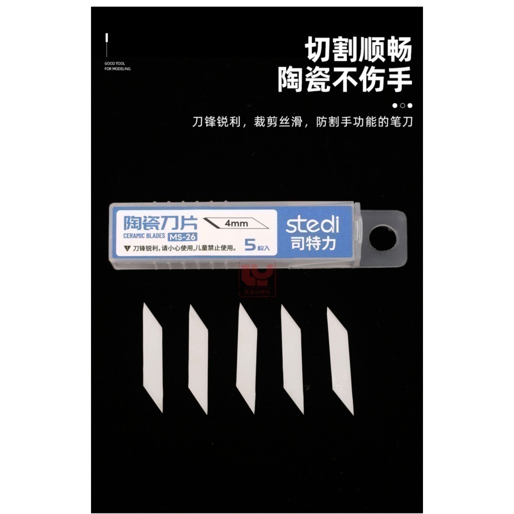【Max模型小站】司特力 陶瓷筆刀 模型遮蓋膠帶切割工具-細節圖6
