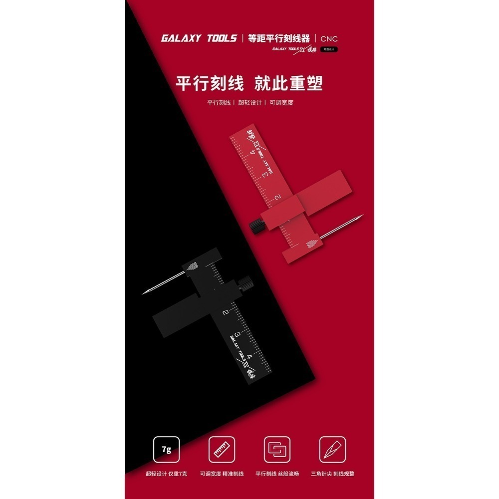 【Max模型小站】星河 等距平行刻線器 模型刻線工具輔助尺-細節圖2