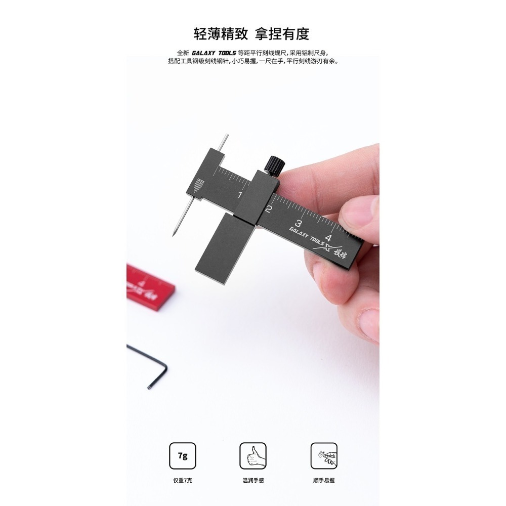 【Max模型小站】星河 等距平行刻線器 模型刻線工具輔助尺-細節圖3