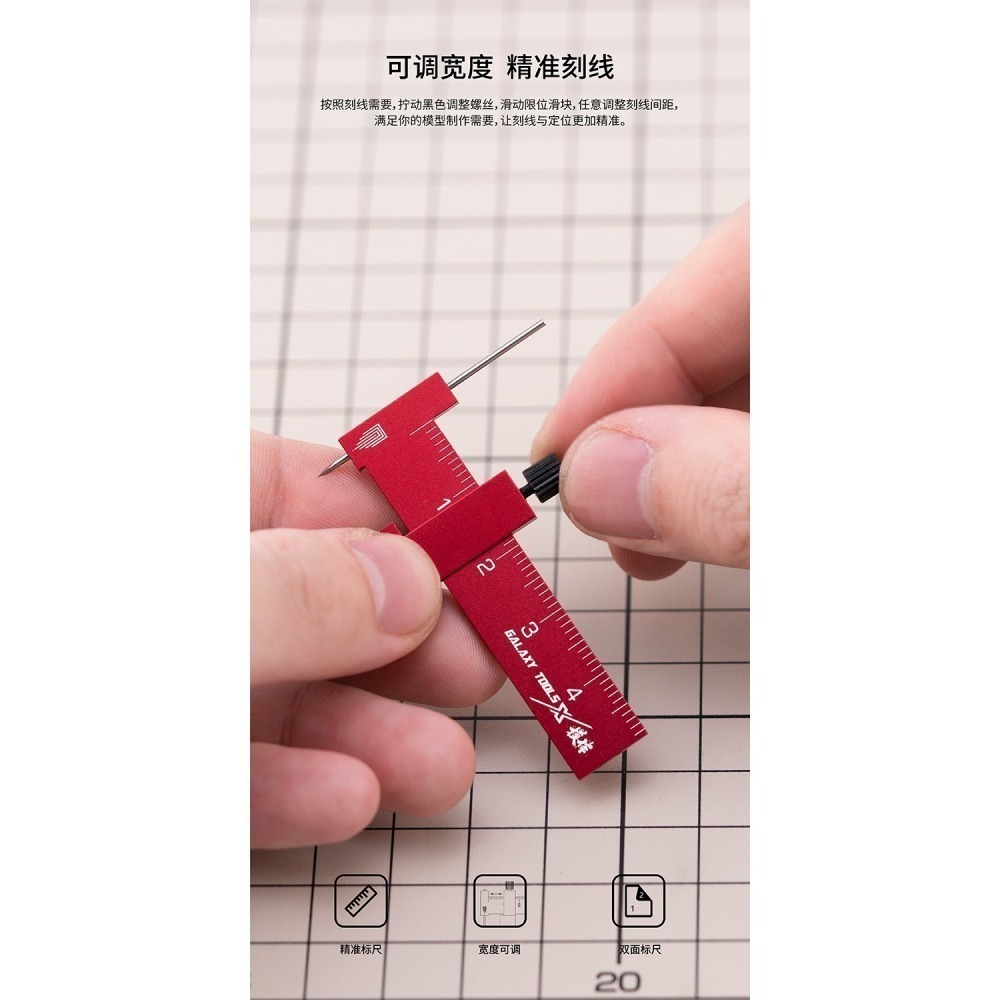 【Max模型小站】星河 等距平行刻線器 模型刻線工具輔助尺-細節圖4