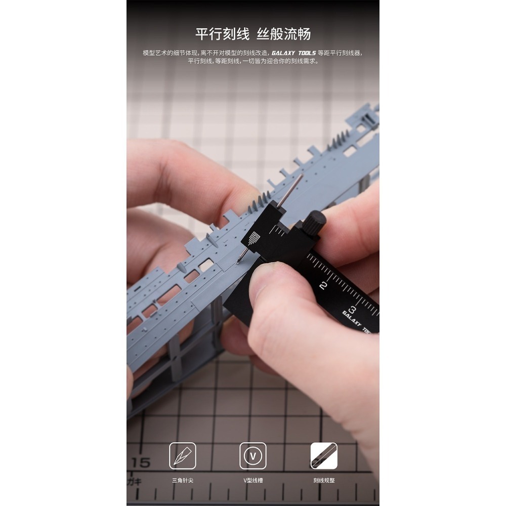 【Max模型小站】星河 等距平行刻線器 模型刻線工具輔助尺-細節圖6