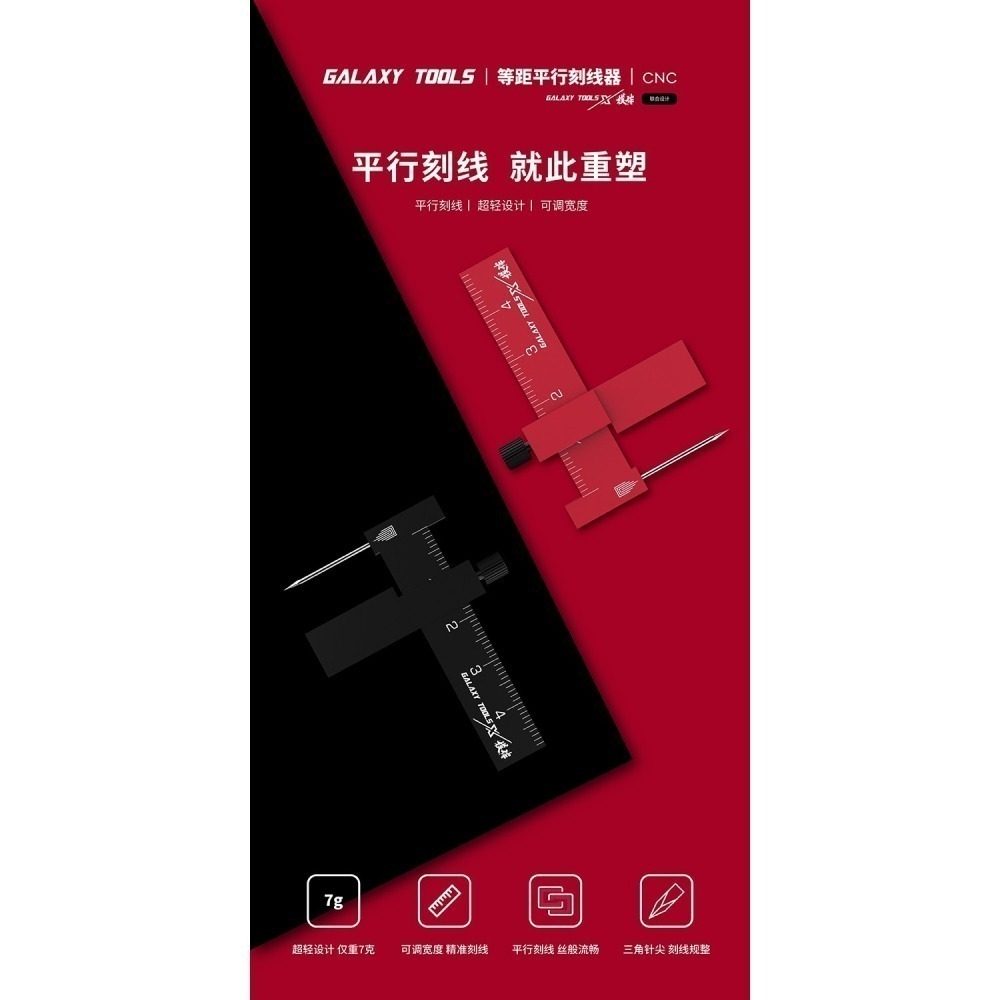 【Max模型小站】星河 等距平行刻線器 模型刻線工具輔助尺-細節圖2