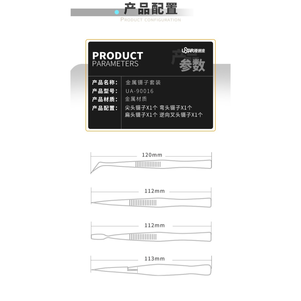 【Max模型小站】優速達 鑷子套裝 模型眼貼水貼夾持工具4件套 小零件夾子UA-90016-細節圖2
