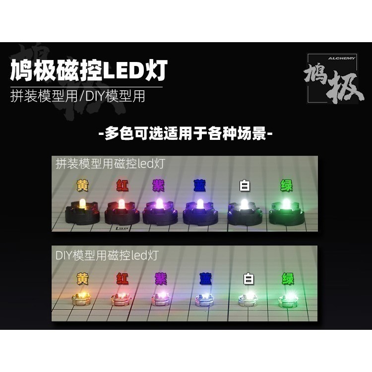 【Max模型小站】鳩極 磁控LED燈  感應燈多款(DIY專用/鋼彈模型專用)-細節圖2