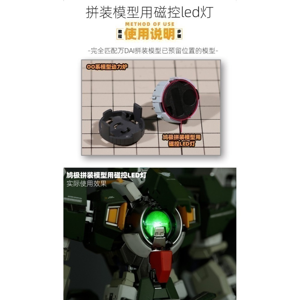 【Max模型小站】鳩極 磁控LED燈  感應燈多款(DIY專用/鋼彈模型專用)-細節圖4