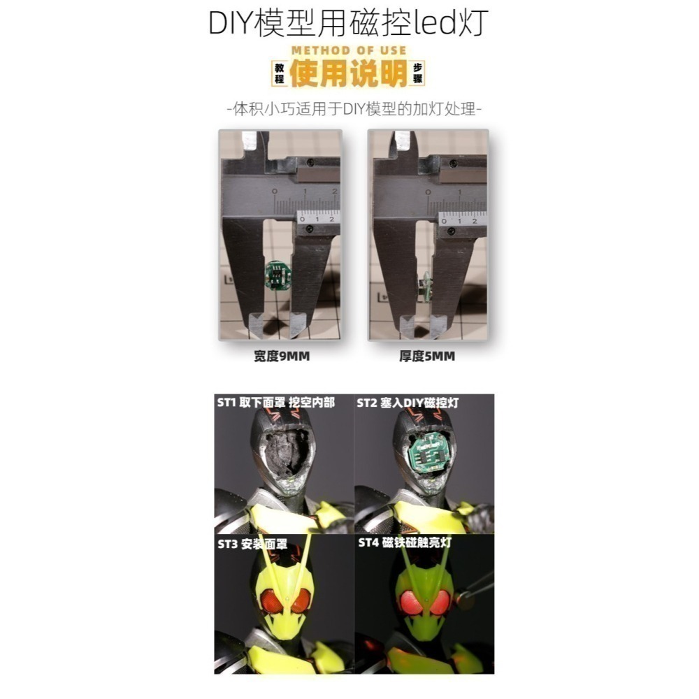 【Max模型小站】鳩極 磁控LED燈  感應燈多款(DIY專用/鋼彈模型專用)-細節圖5