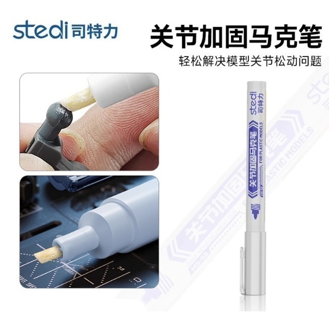 【Max模型小站】司特力 模型關節加固筆 關節鬆動强化阻尼 MS-58-細節圖2