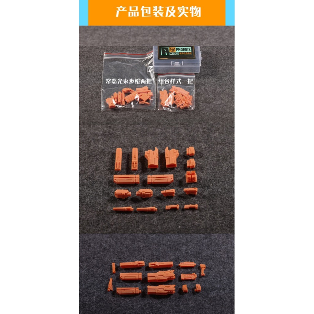 【Max模型小站】菲尼克斯 A-18 攻擊自由 非凡攻擊自由 光束步槍 武器配件 改件-細節圖2