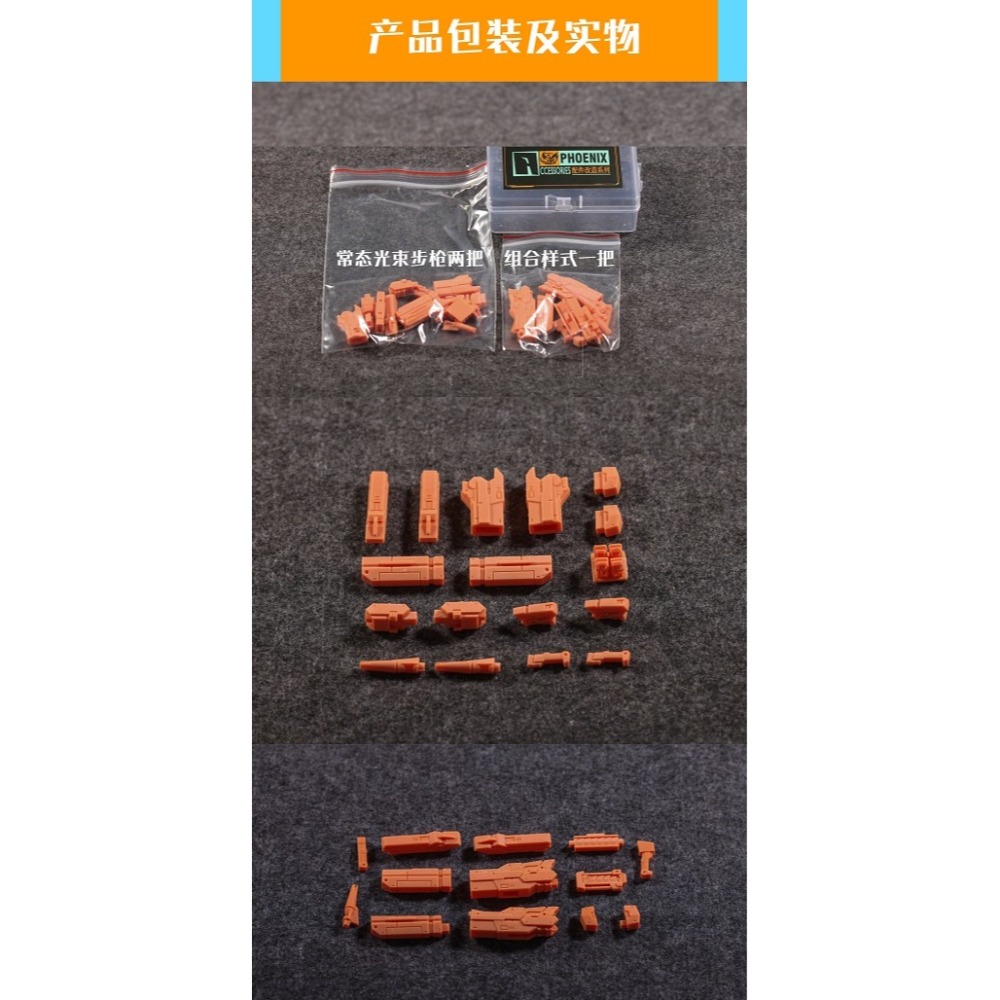 【Max模型小站】菲尼克斯 A-18 攻擊自由 非凡攻擊自由 光束步槍 武器配件 改件-細節圖2