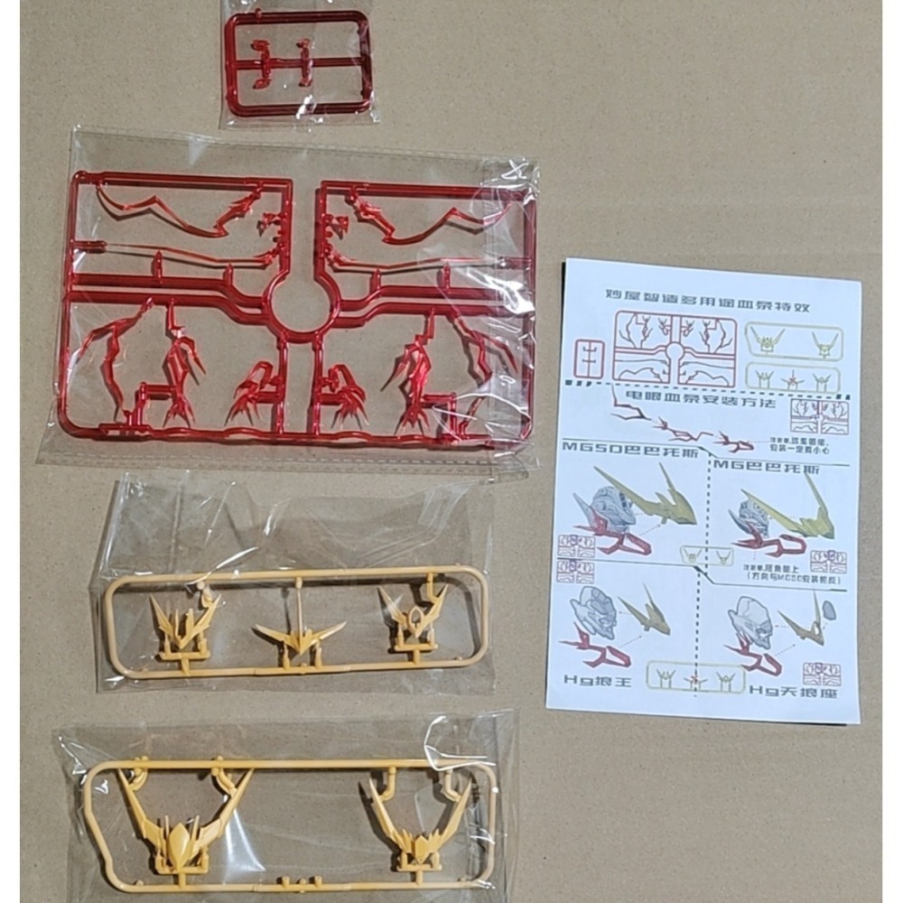 【Max模型小站】妙屋智造 血條 眼睛 特效件 MGSD/ MG /HG 巴巴托斯 自由狼王 FM風靈-細節圖3