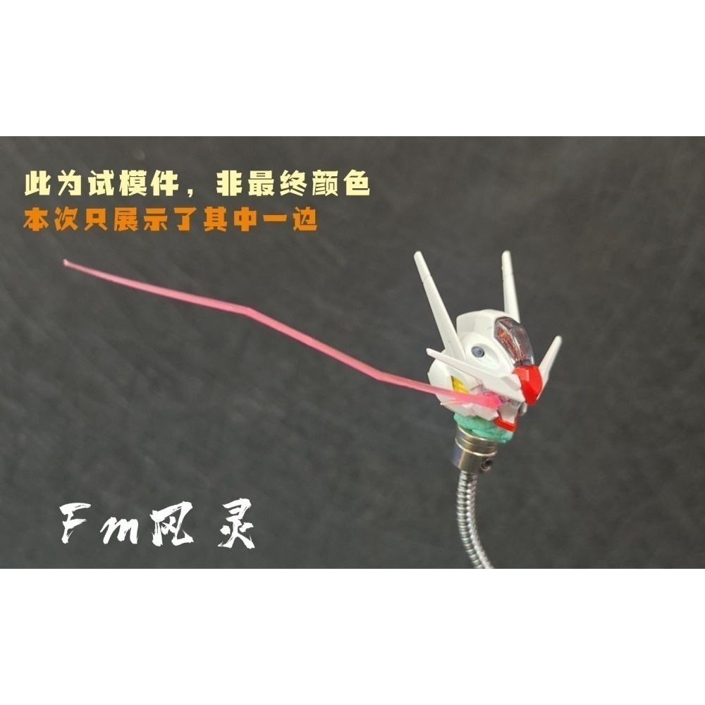 【Max模型小站】妙屋智造 血條 眼睛 特效件 MGSD/ MG /HG 巴巴托斯 自由狼王 FM風靈-細節圖7