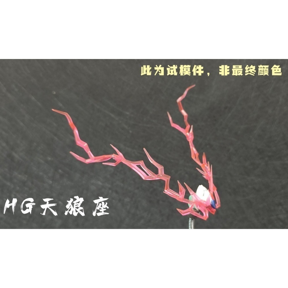 【Max模型小站】妙屋智造 血條 眼睛 特效件 MGSD/ MG /HG 巴巴托斯 自由狼王 FM風靈-細節圖8
