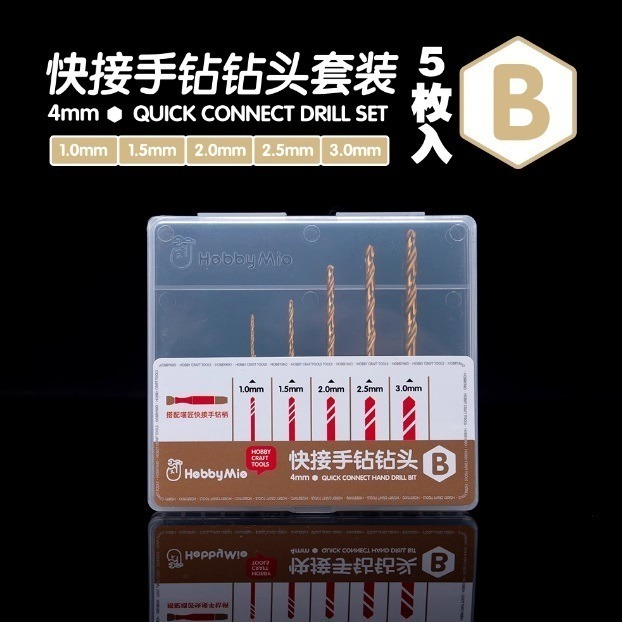 【Max模型小站】喵匠 快拆式手鑽鑽頭套裝 快接六角自鎖工具-規格圖5