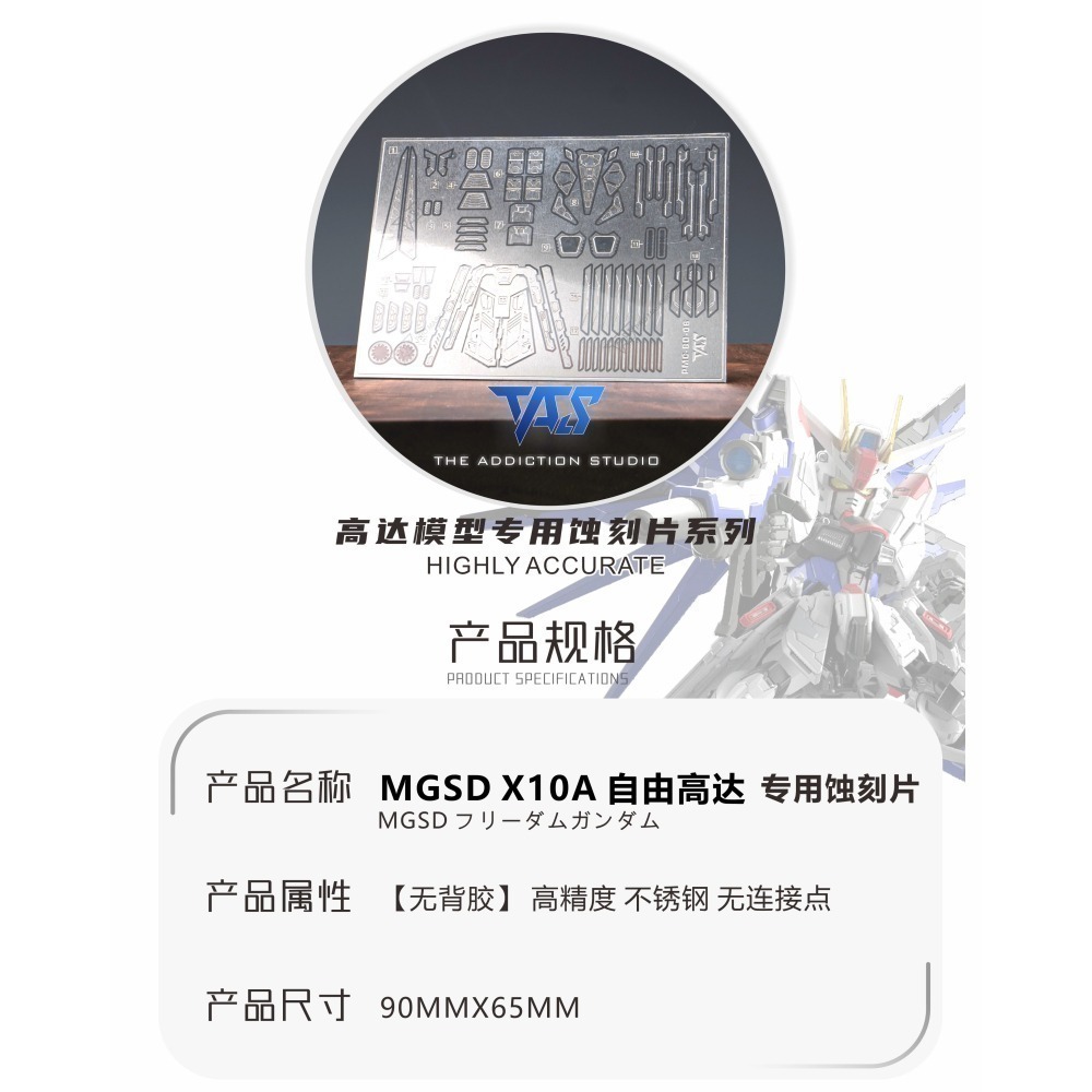 【Max模型小站】TAS沉迷者 MGSD自由鋼彈 ZGMF-X10A 專用高精度蝕刻片(無背膠)-細節圖2