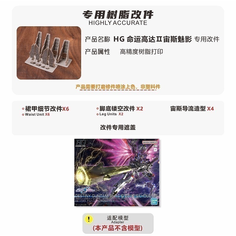 【Max模型小站】TAS沉迷者 HG 命運鋼彈2型宙斯魅影SEED 高精度改件改造-細節圖2
