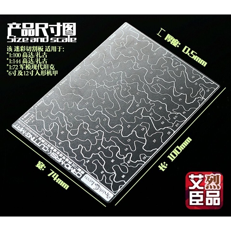 【Max模型小站】艾烈臣 AJ0088 鋼彈軍模 森林荒漠迷彩 遮蓋切割墊 噴塗-細節圖3