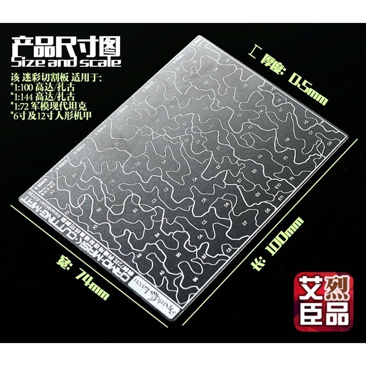 【Max模型小站】艾烈臣 AJ0088 鋼彈軍模 森林荒漠迷彩 遮蓋切割墊 噴塗-細節圖3