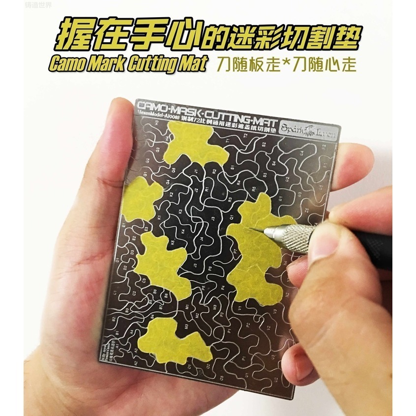 【Max模型小站】艾烈臣 AJ0088 鋼彈軍模 森林荒漠迷彩 遮蓋切割墊 噴塗-細節圖4